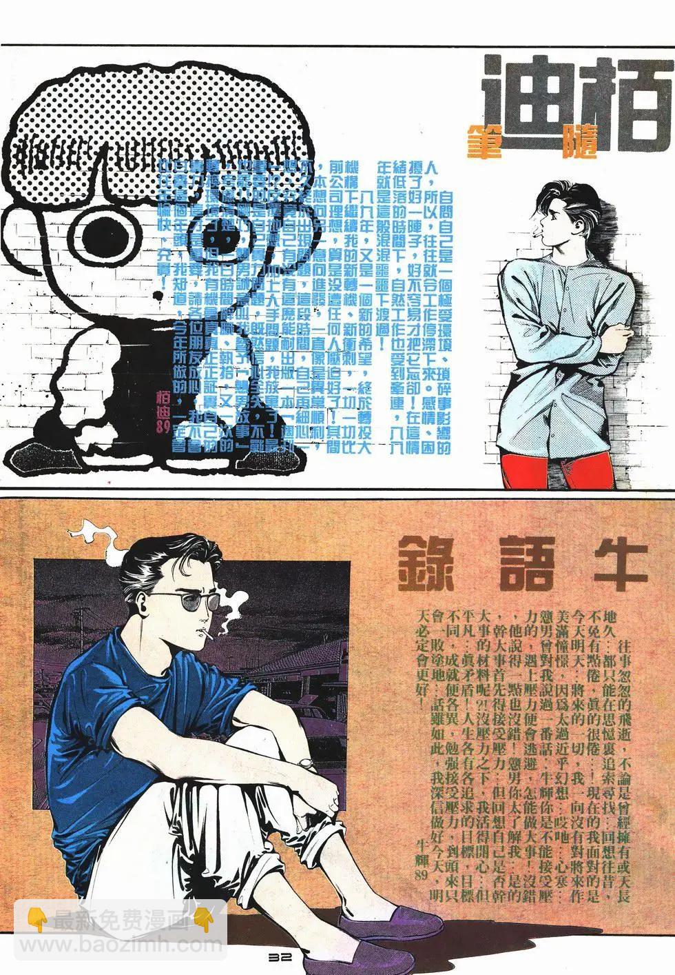 《戆男故事》第004卷 第31页