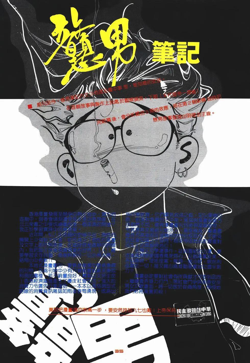 《戆男故事》第004卷 第34页