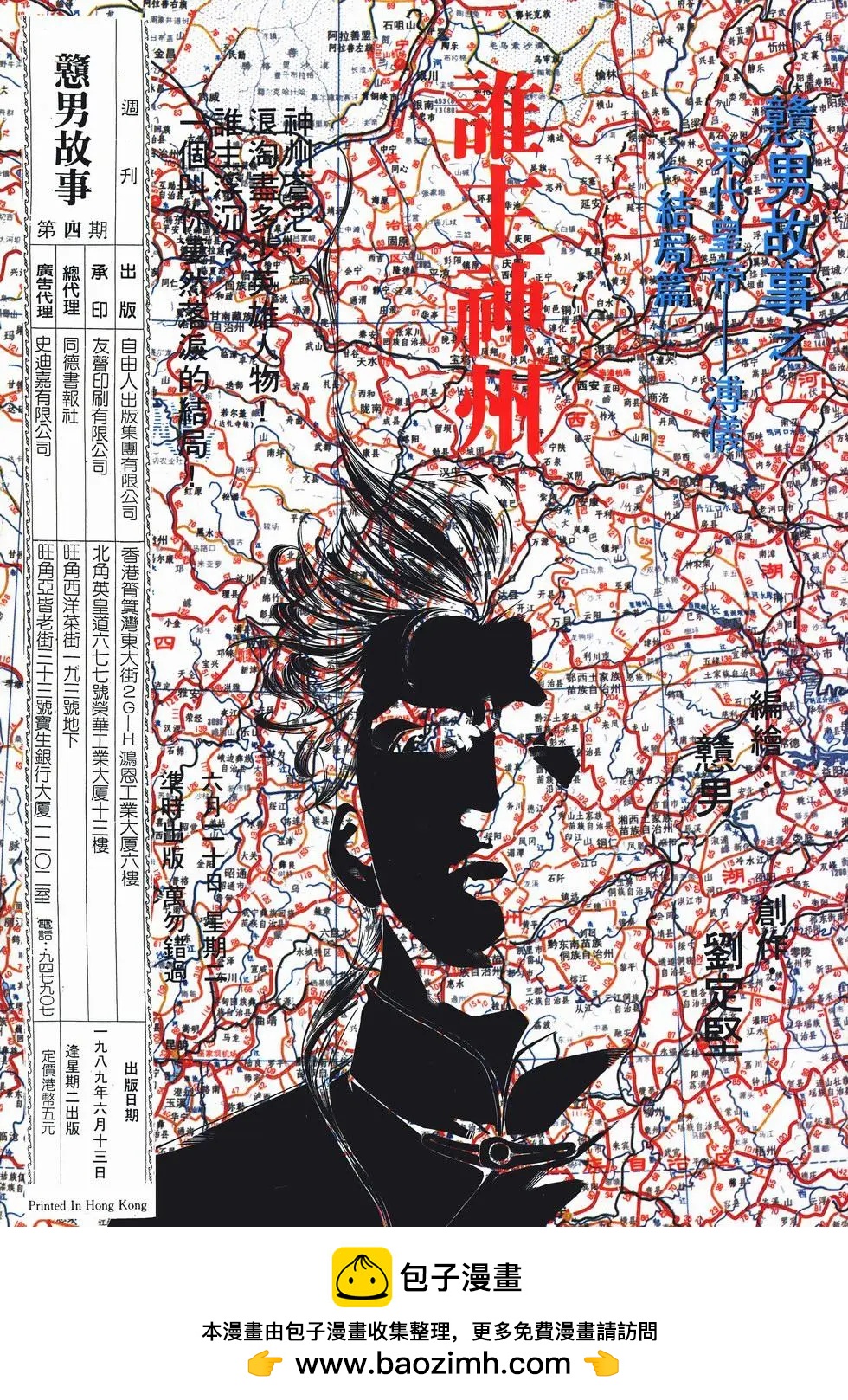 《戆男故事》第004卷 第35页