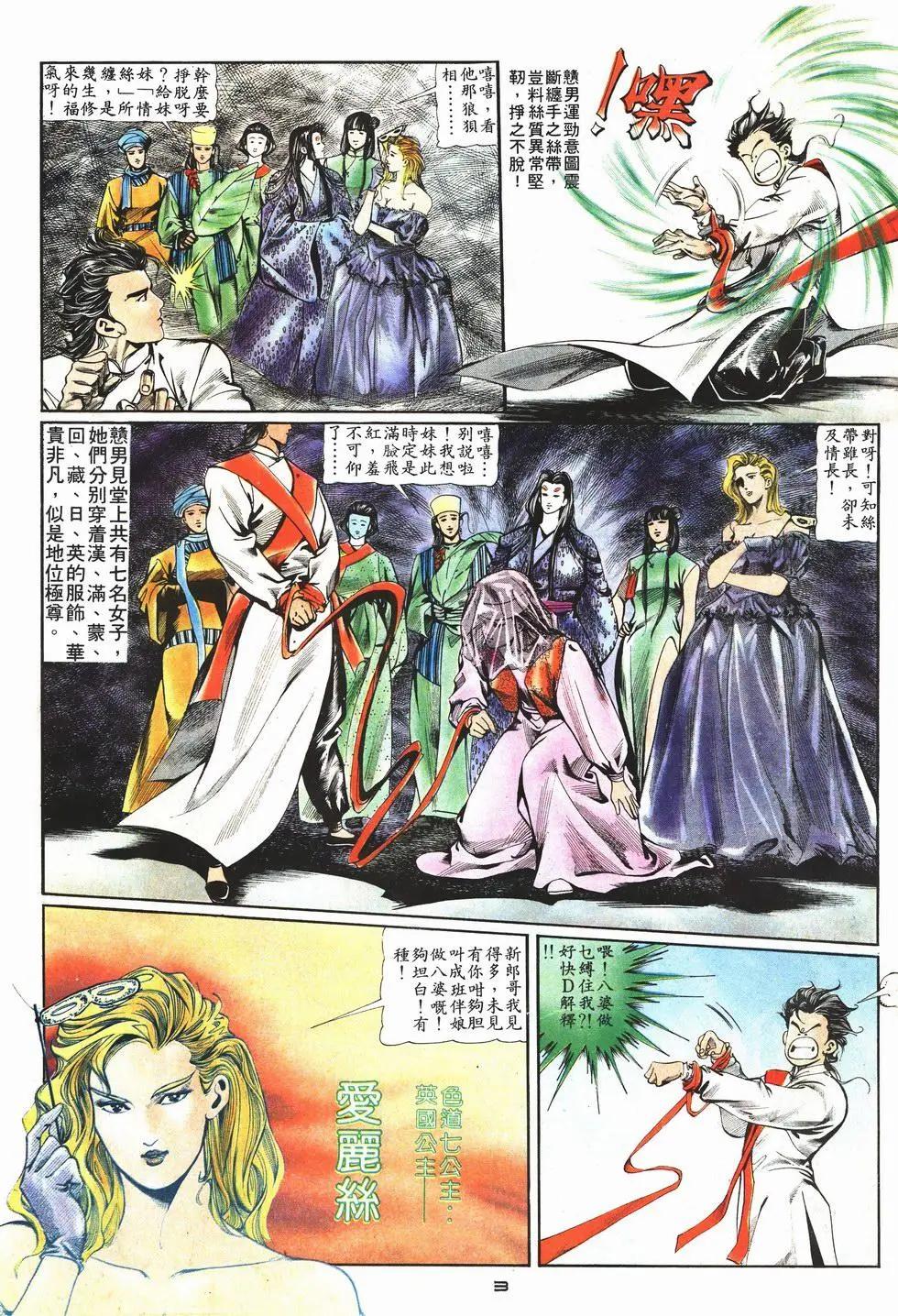 《戆男故事》第004卷 第3页