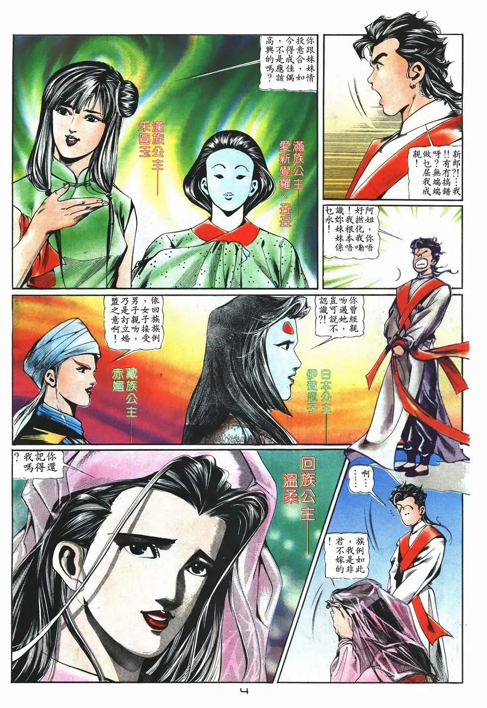 《戆男故事》第004卷 第4页