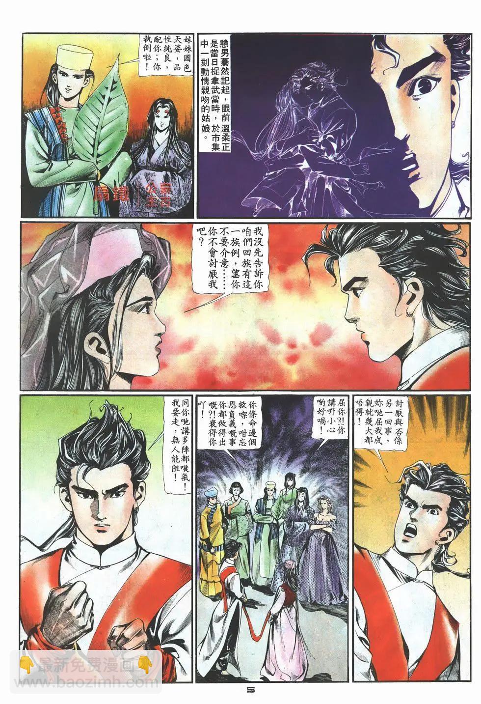 《戆男故事》第004卷 第5页