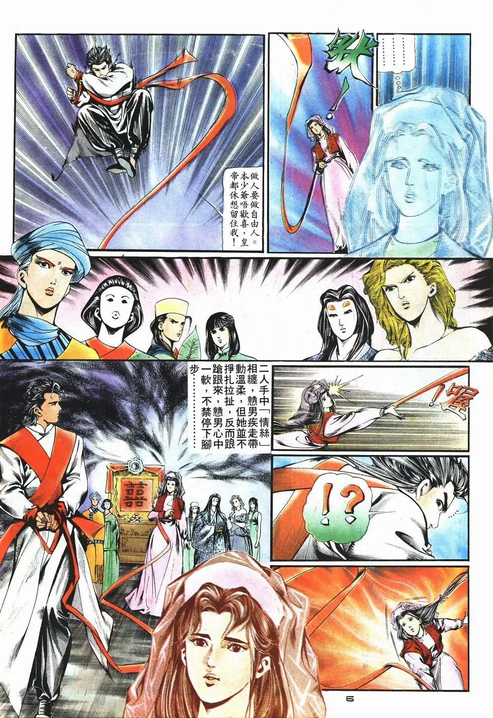 《戆男故事》第004卷 第6页