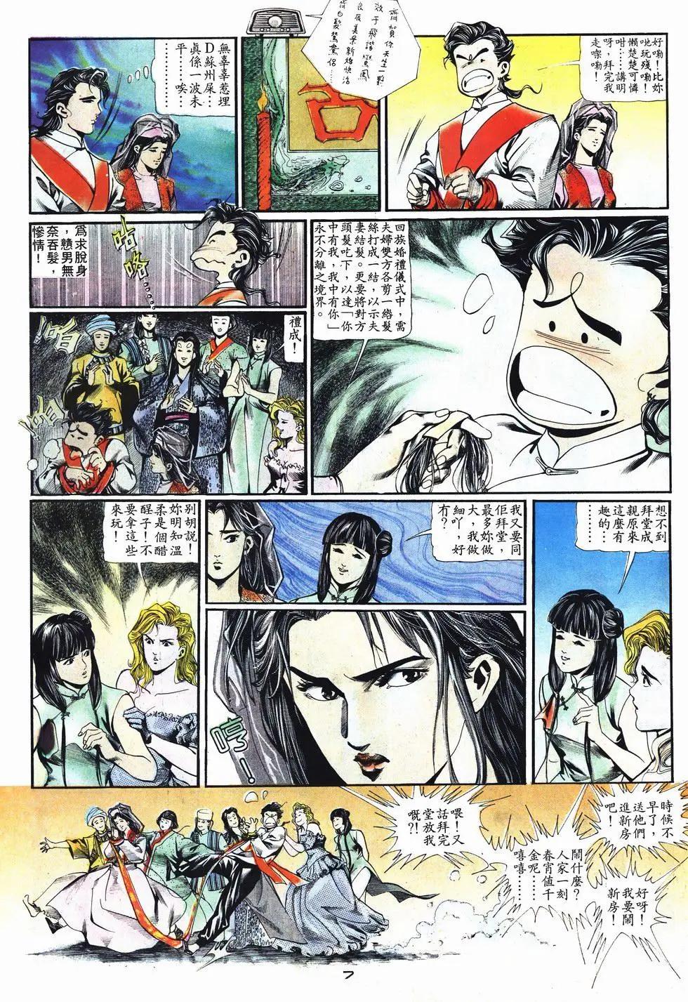 《戆男故事》第004卷 第7页