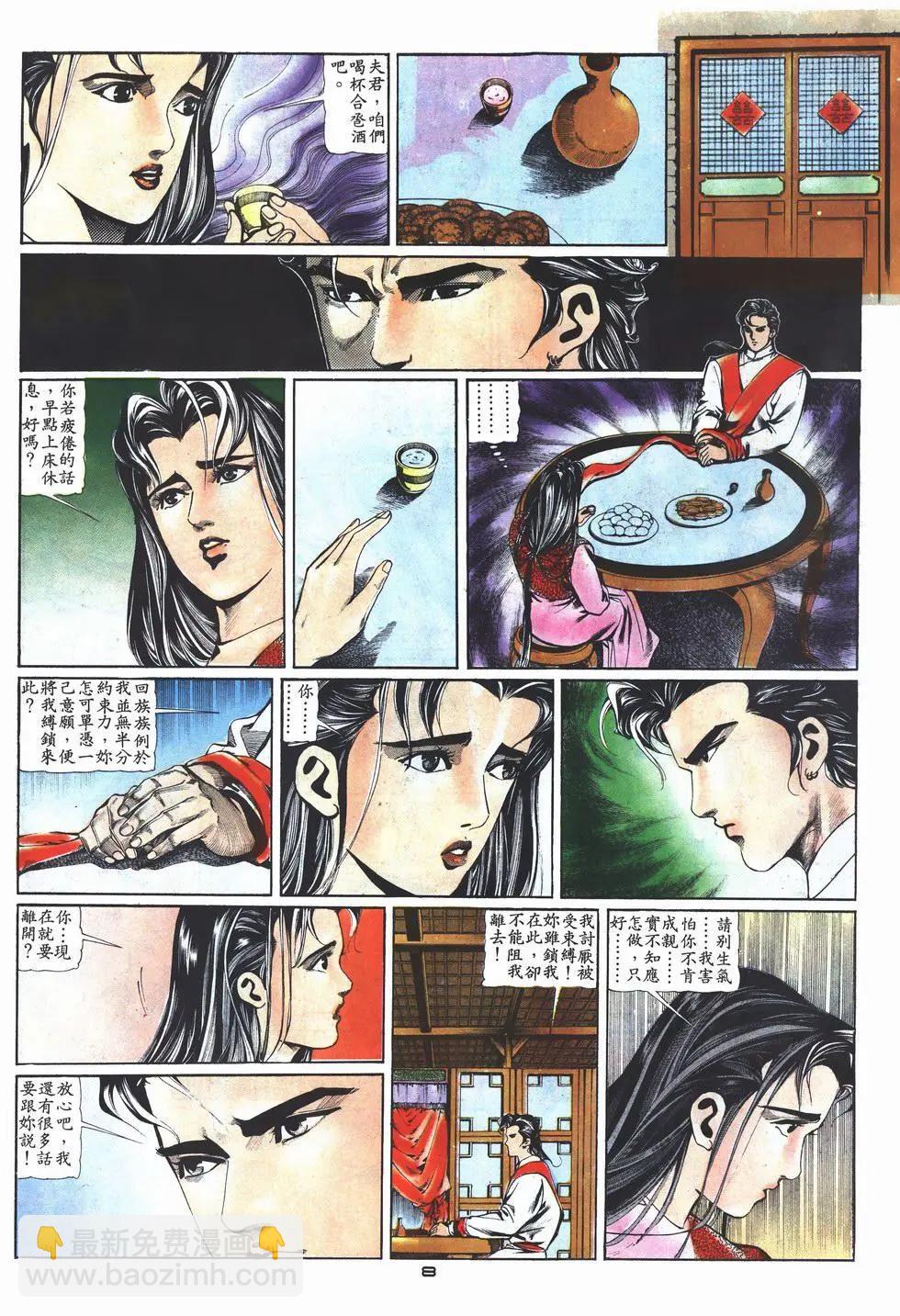 《戆男故事》第004卷 第8页