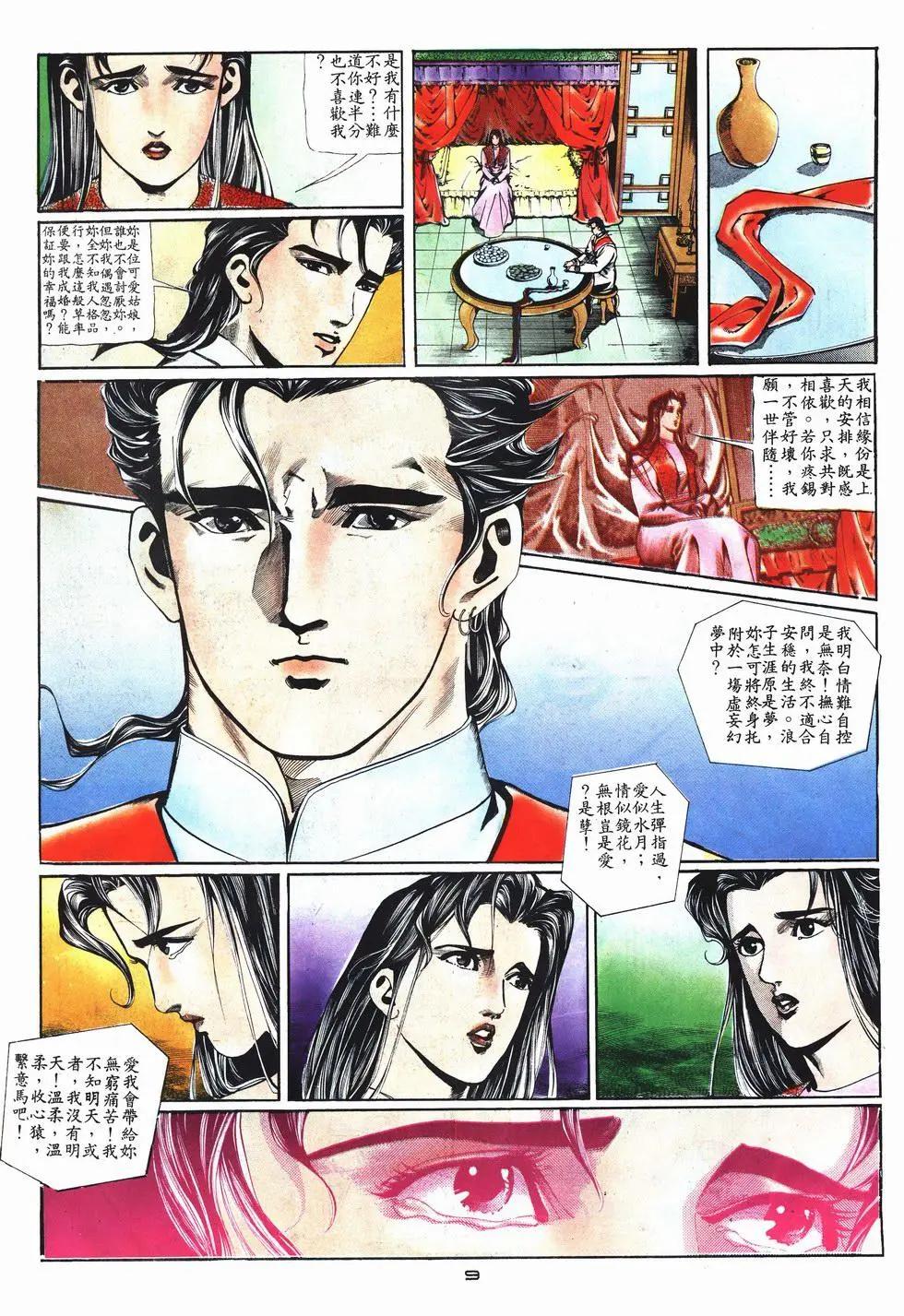 《戆男故事》第004卷 第9页