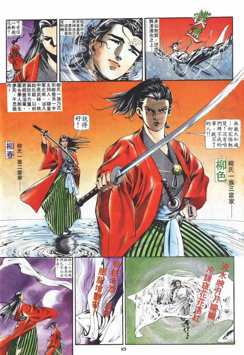 《戆男故事》第002卷 第10页