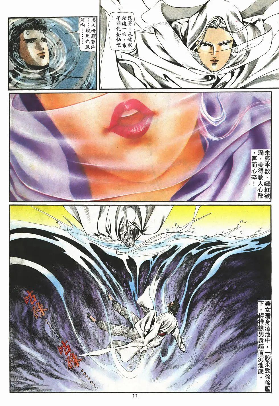 《戆男故事》第002卷 第11页