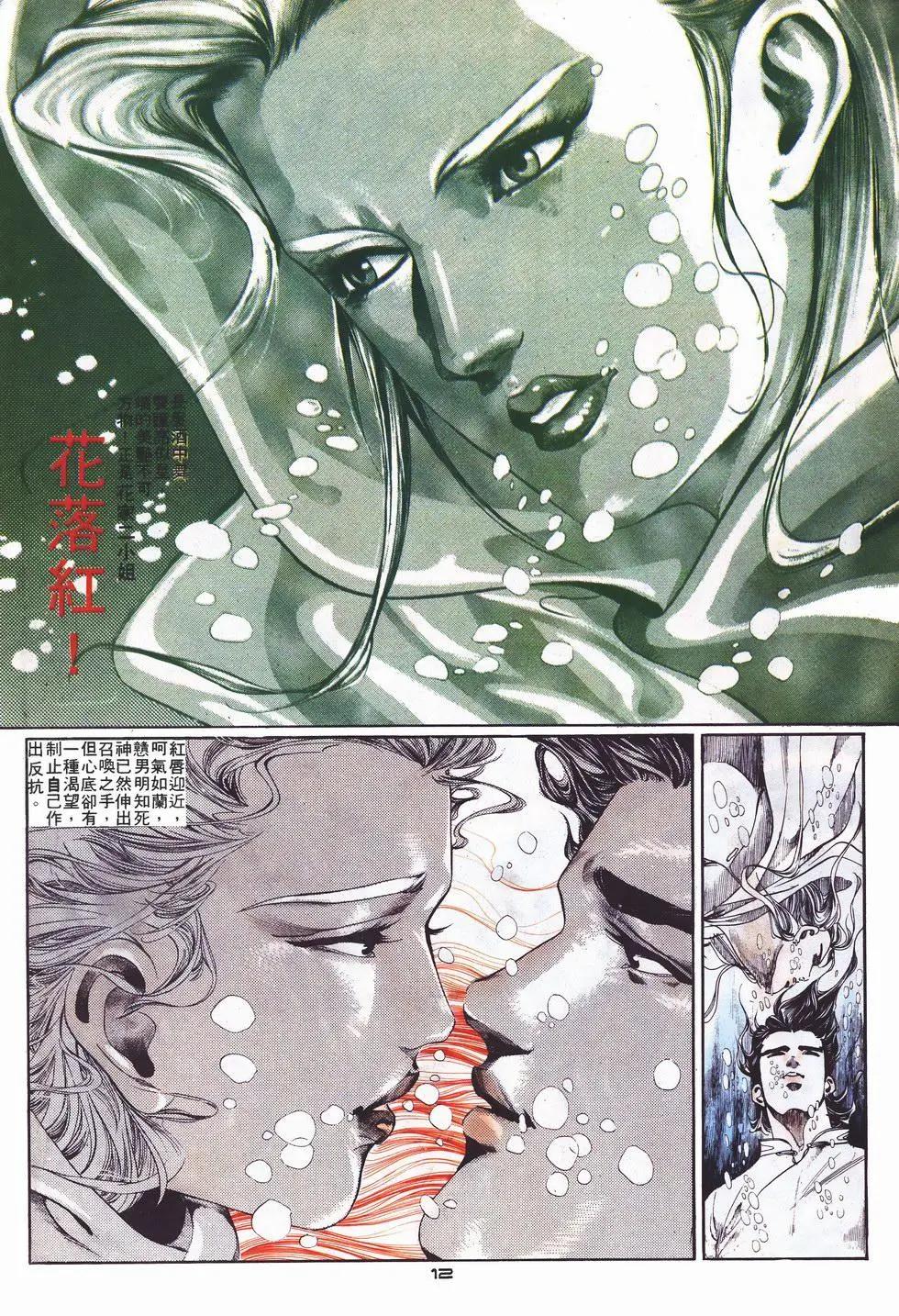 《戆男故事》第002卷 第12页