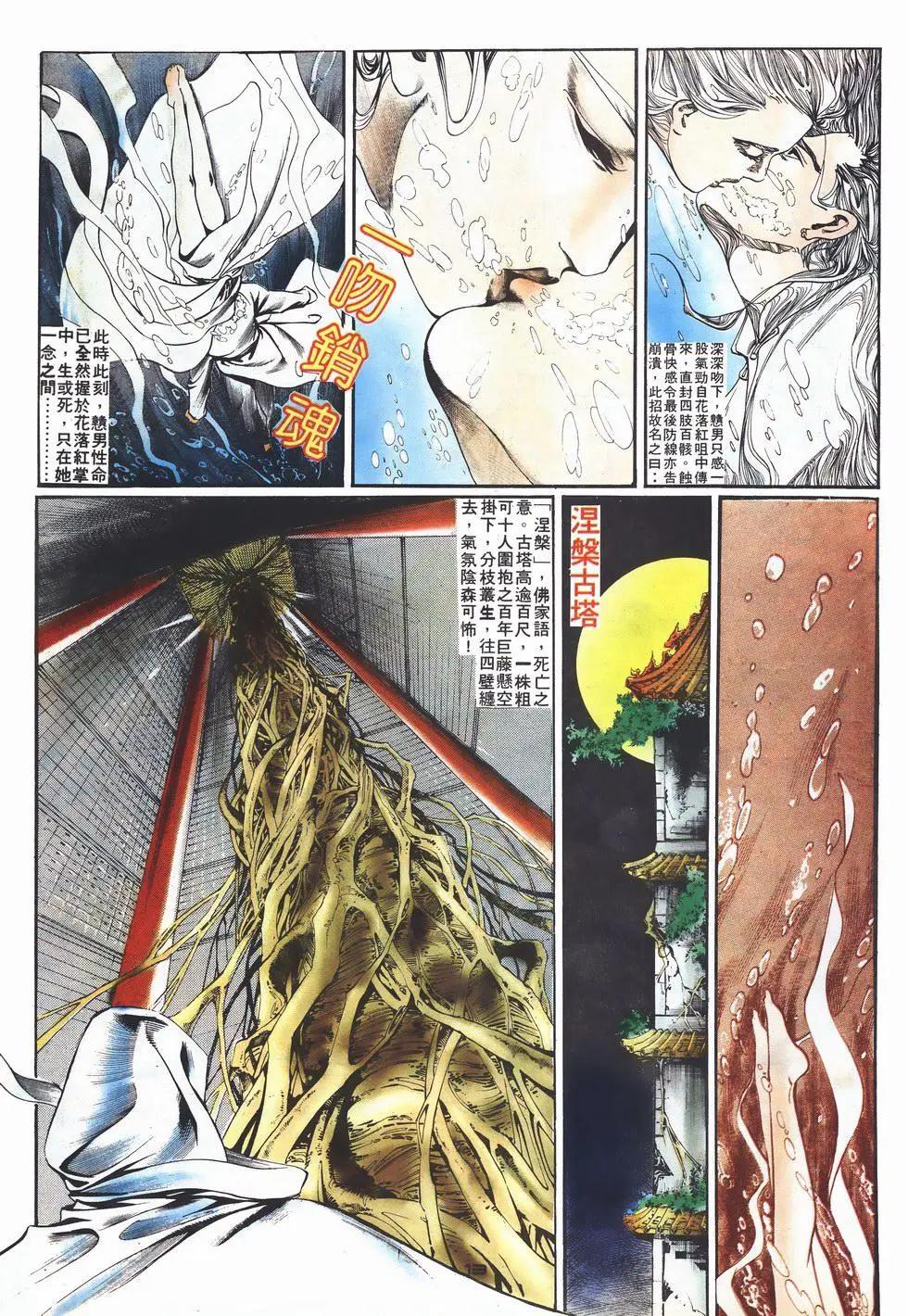 《戆男故事》第002卷 第13页