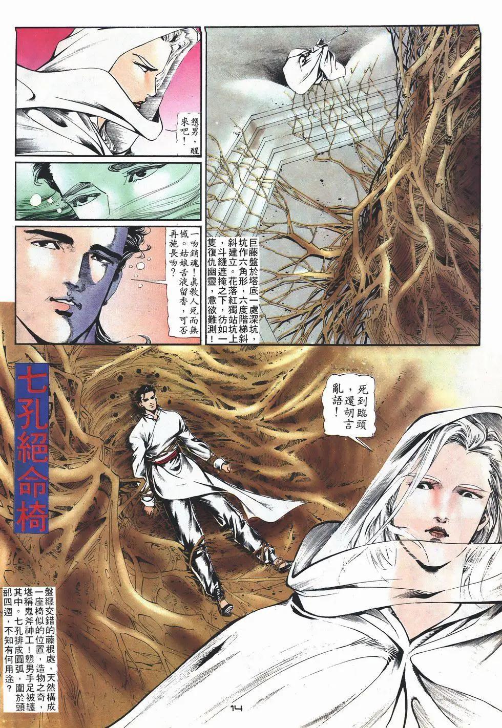 《戆男故事》第002卷 第14页