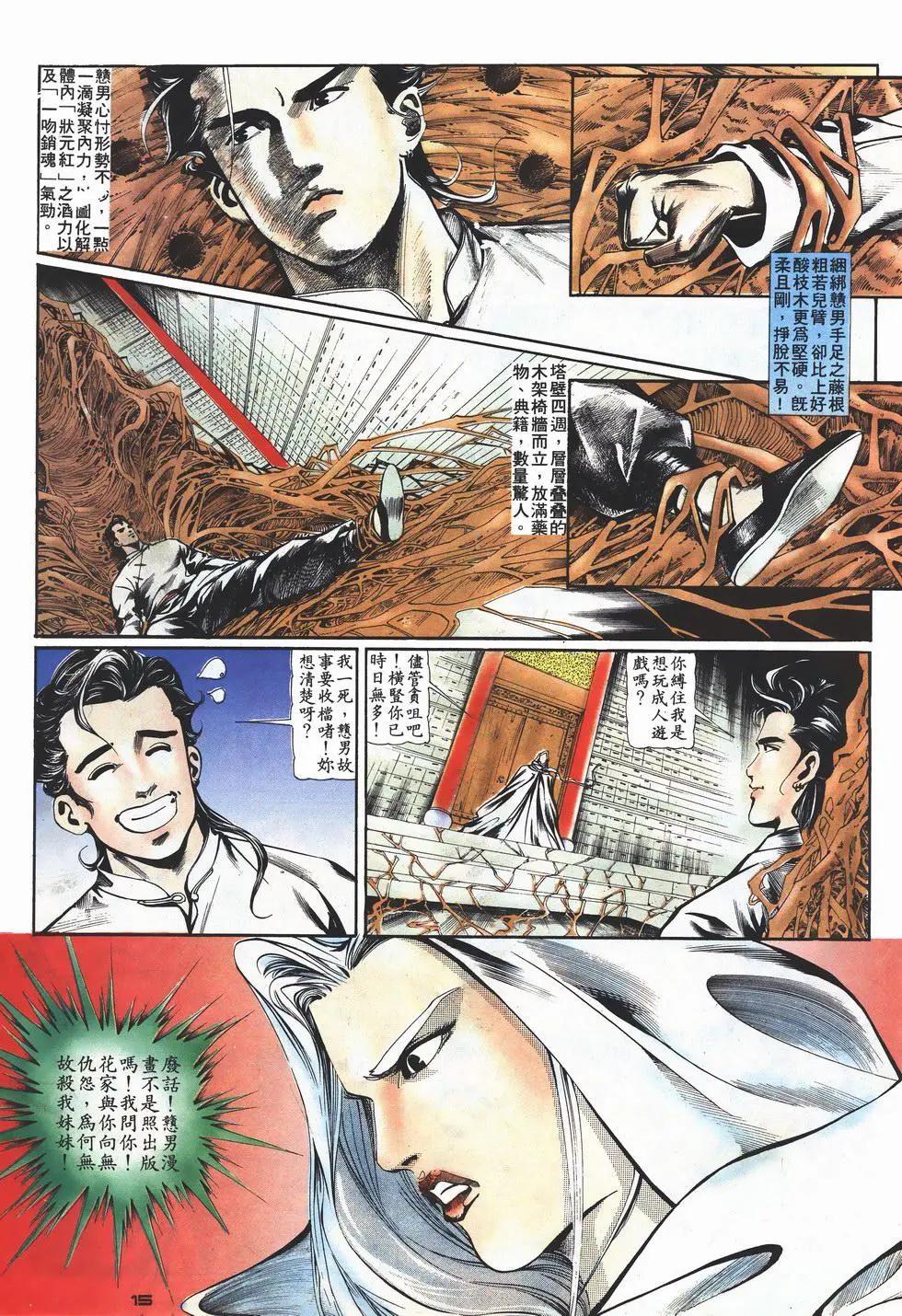 《戆男故事》第002卷 第15页