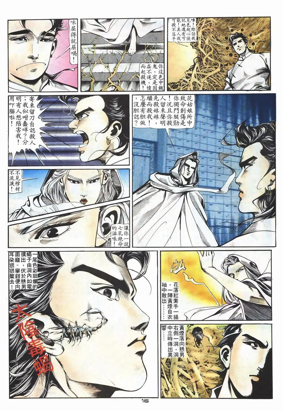 《戆男故事》第002卷 第16页