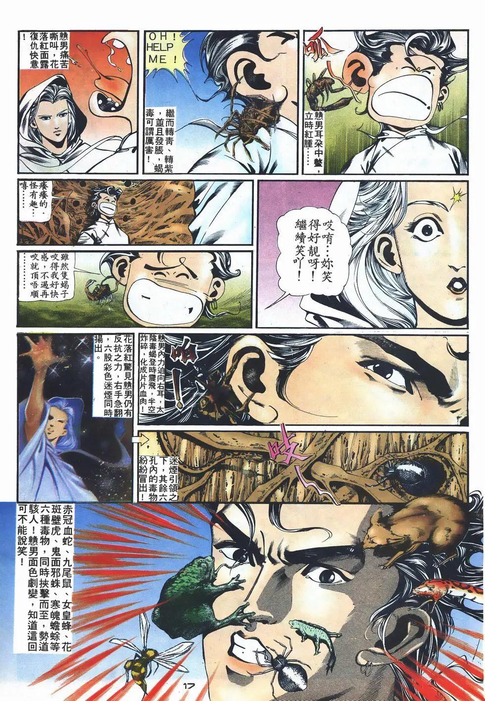 《戆男故事》第002卷 第17页
