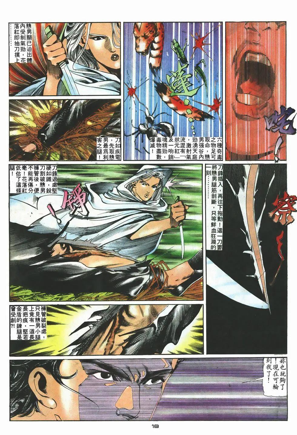 《戆男故事》第002卷 第18页