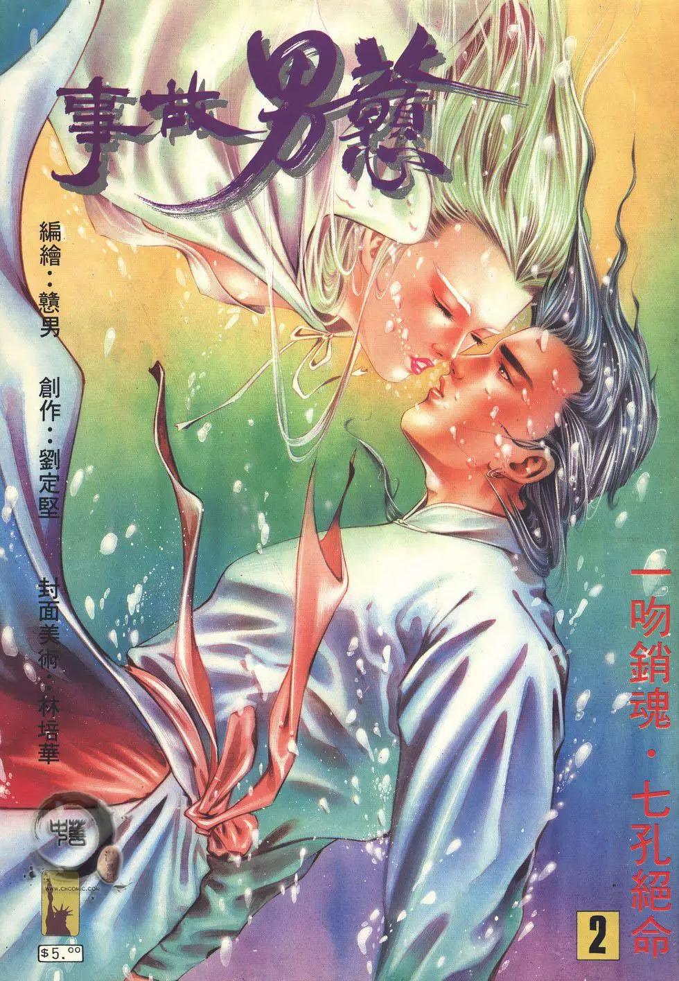 《戆男故事》第002卷 第1页