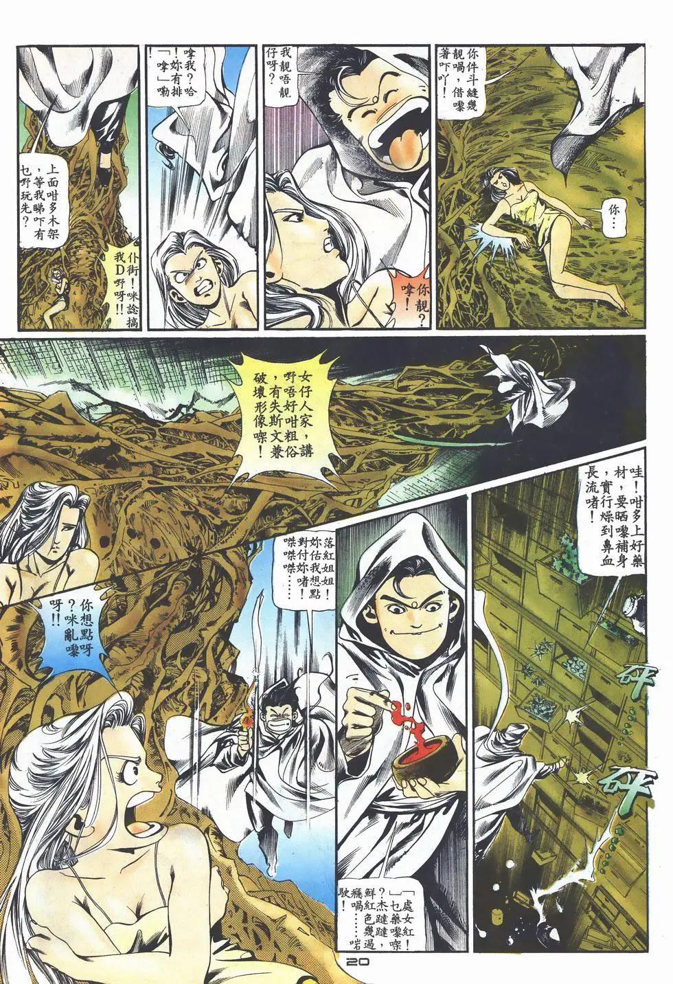 《戆男故事》第002卷 第20页