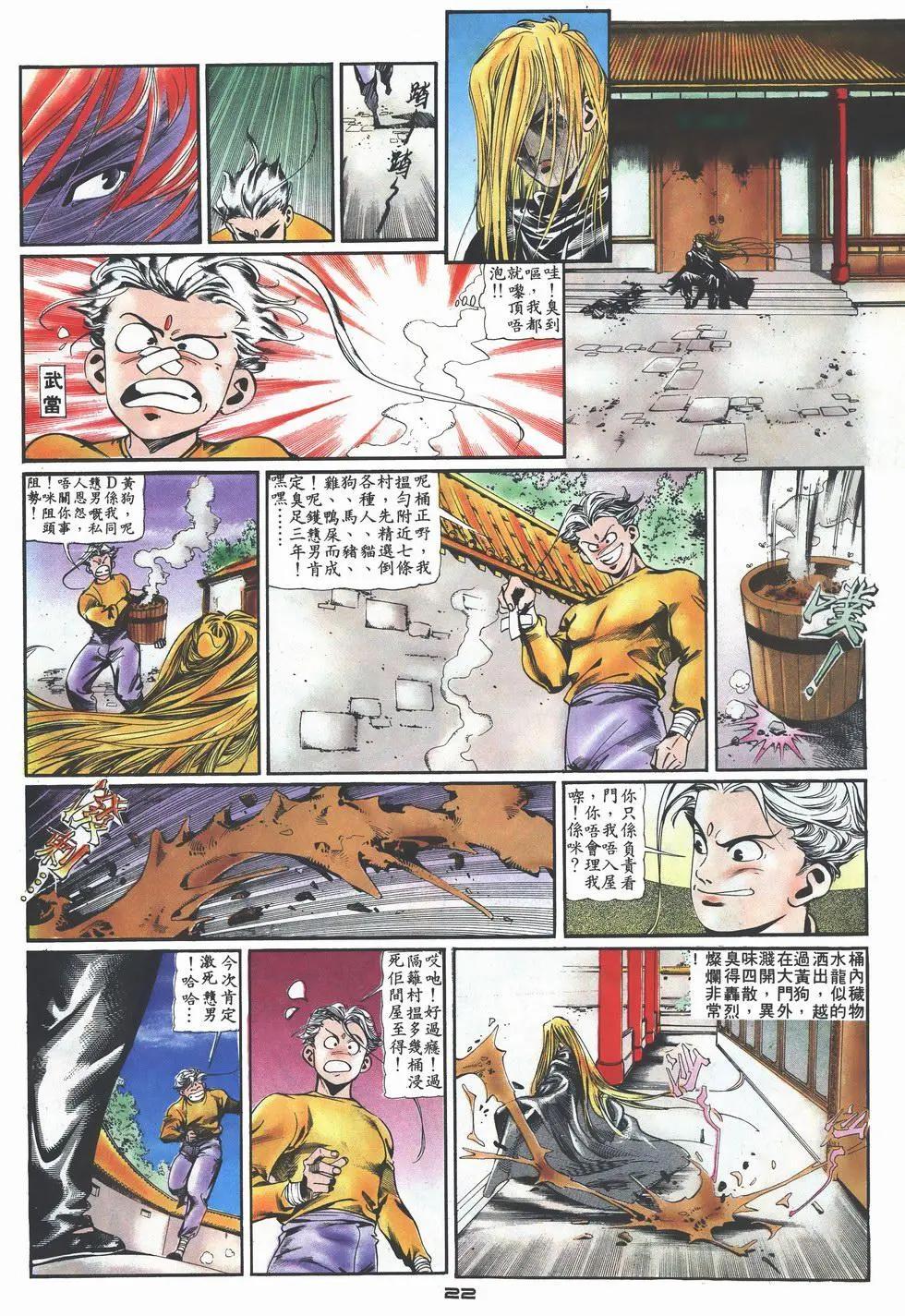 《戆男故事》第002卷 第22页
