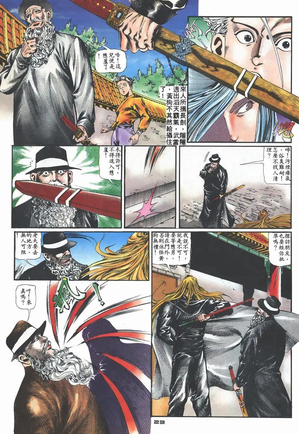 《戆男故事》第002卷 第23页