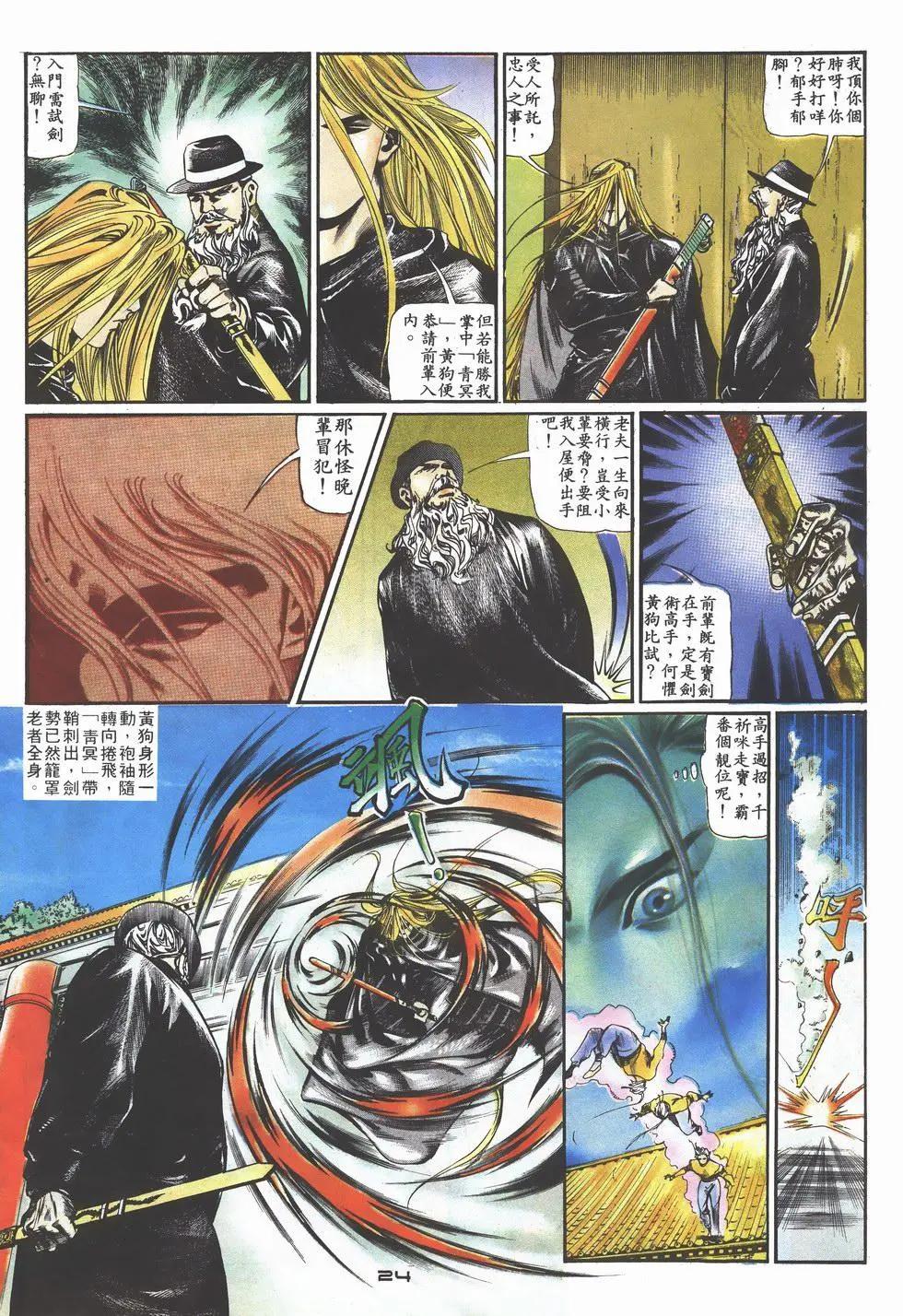 《戆男故事》第002卷 第24页