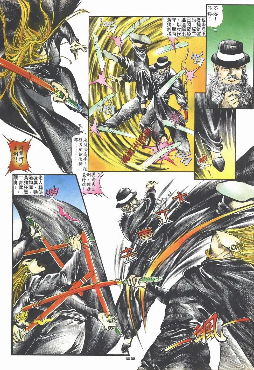 《戆男故事》第002卷 第25页