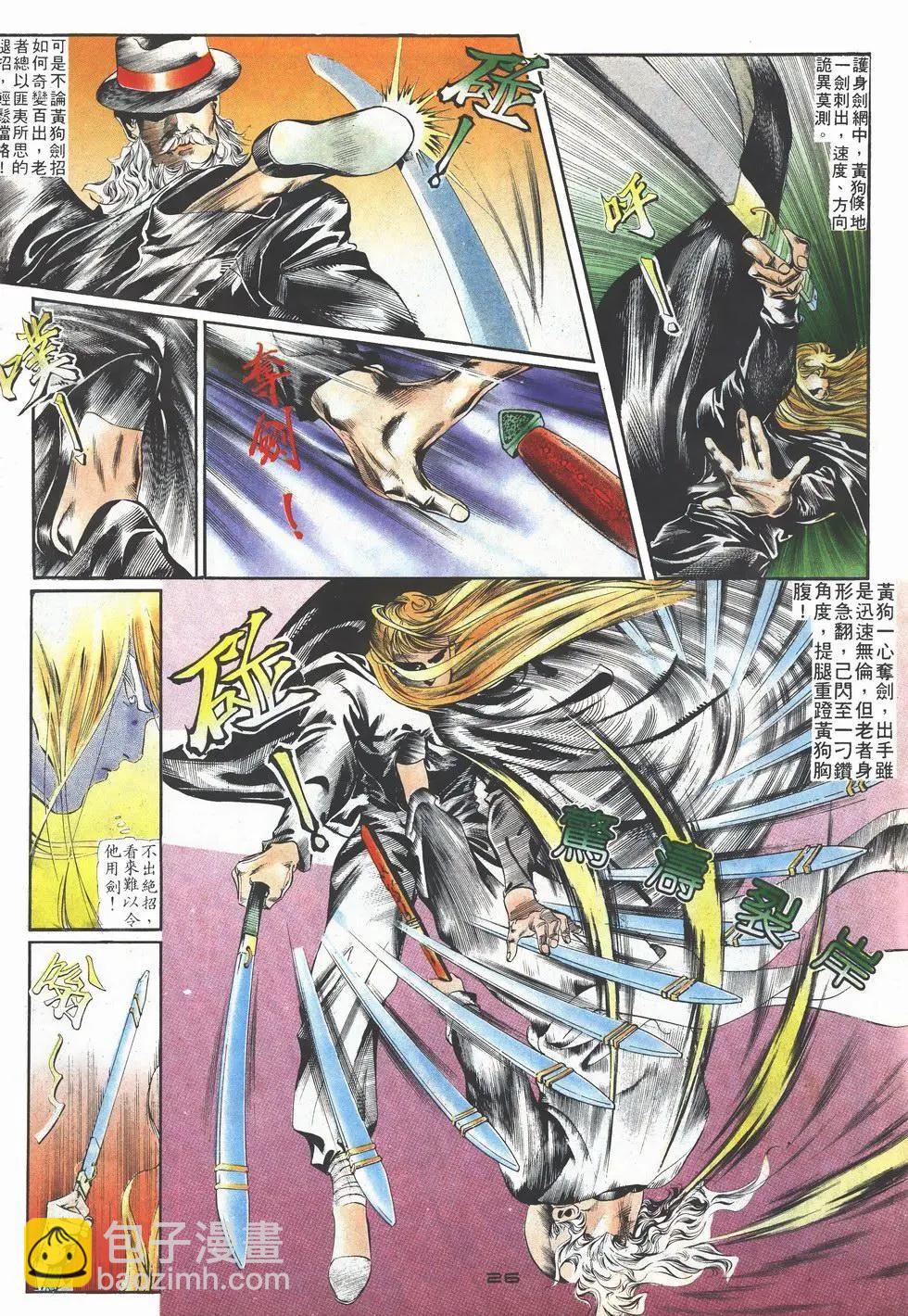 《戆男故事》第002卷 第26页