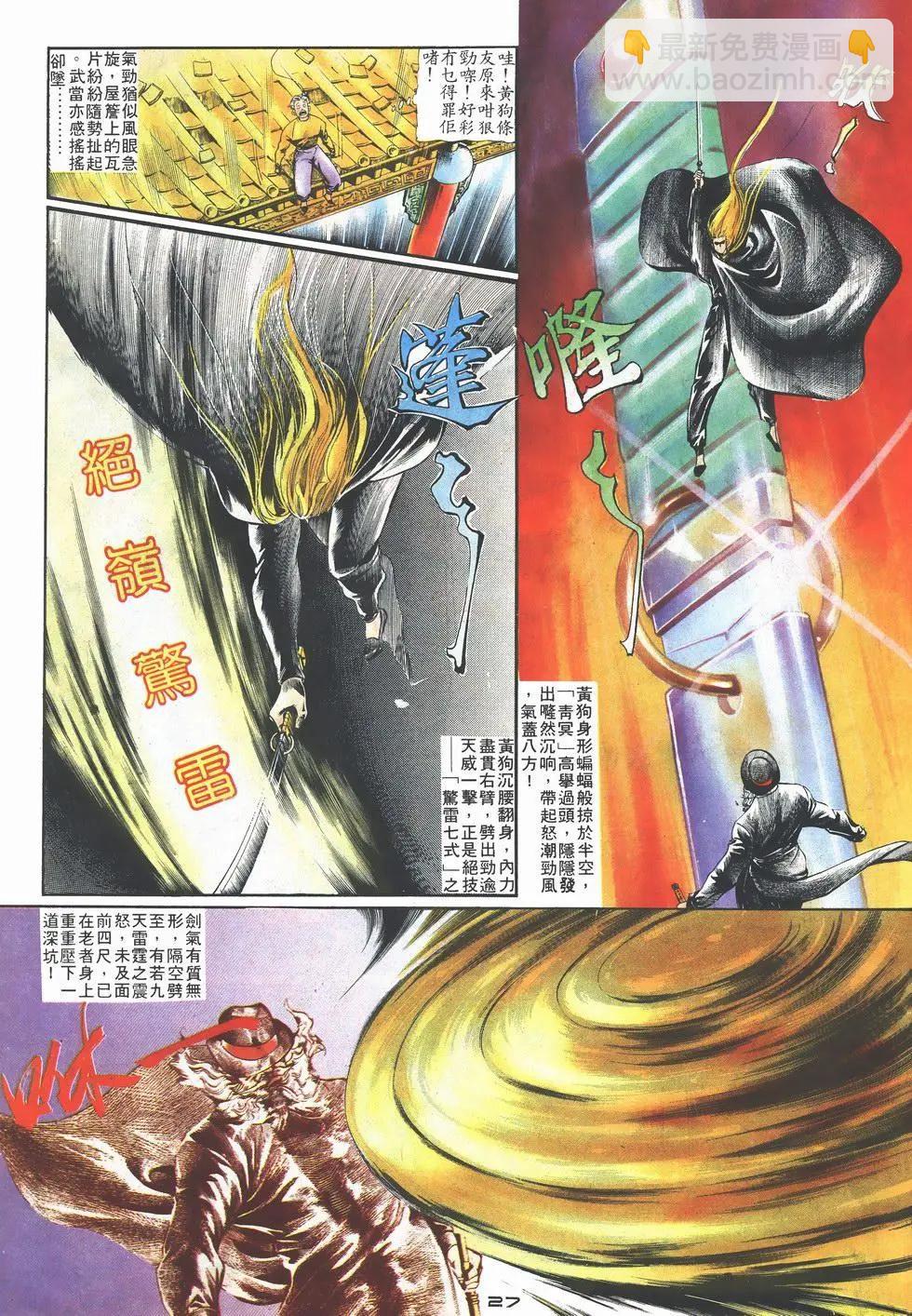 《戆男故事》第002卷 第27页