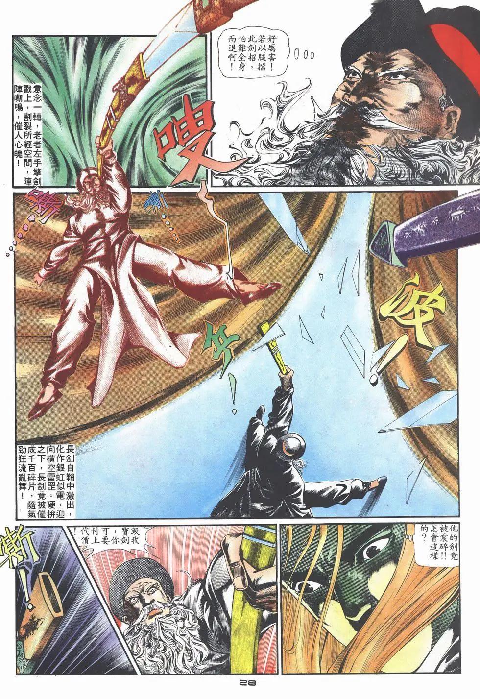 《戆男故事》第002卷 第28页