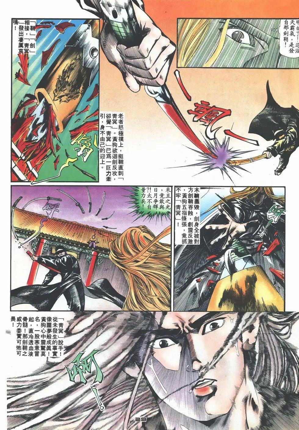 《戆男故事》第002卷 第29页
