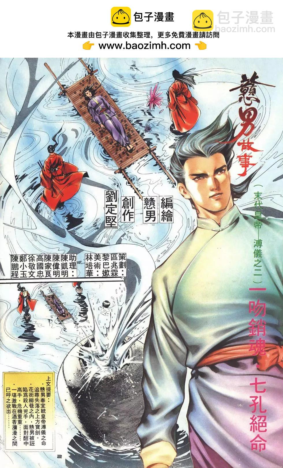 《戆男故事》第002卷 第2页