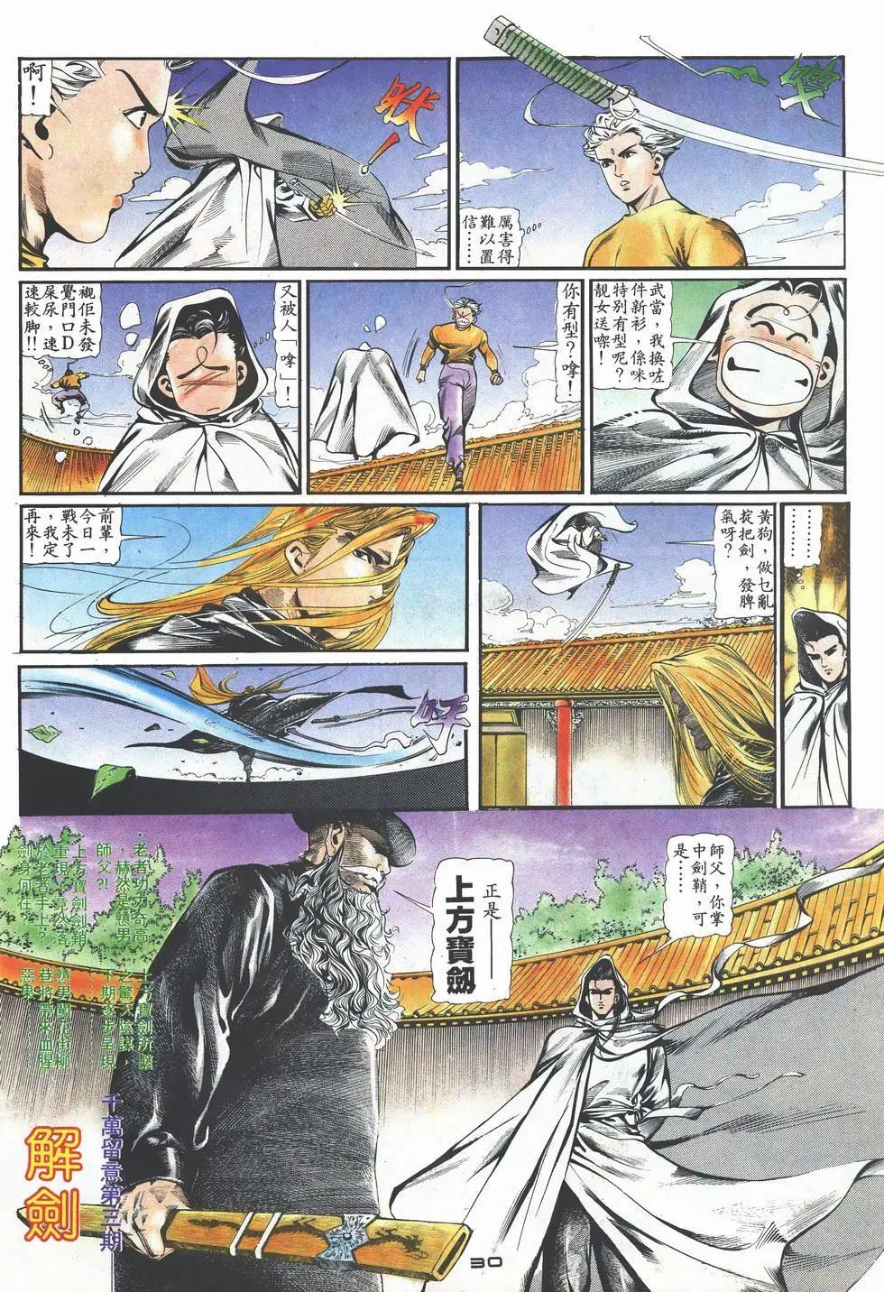 《戆男故事》第002卷 第30页