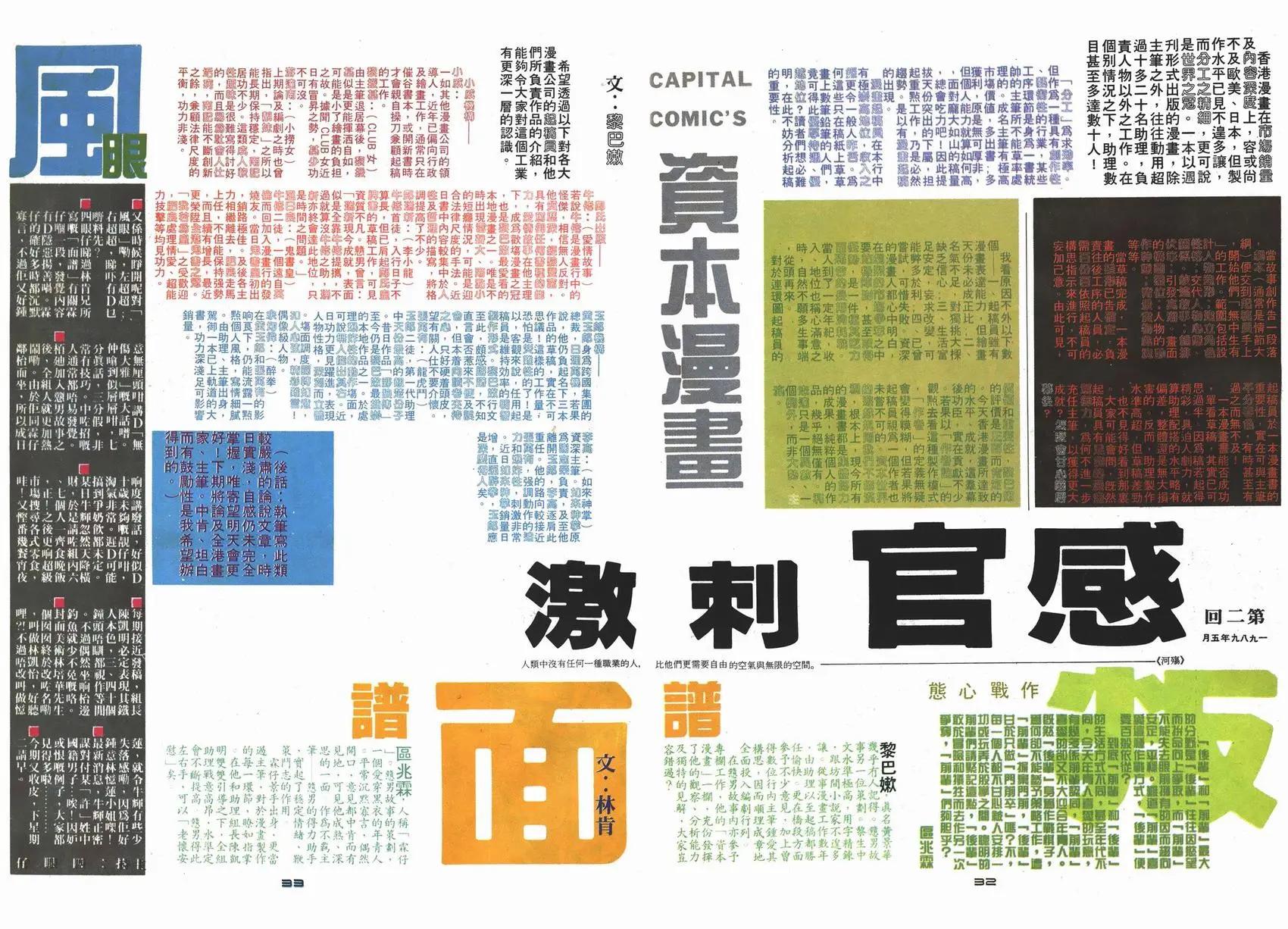 《戆男故事》第002卷 第32页