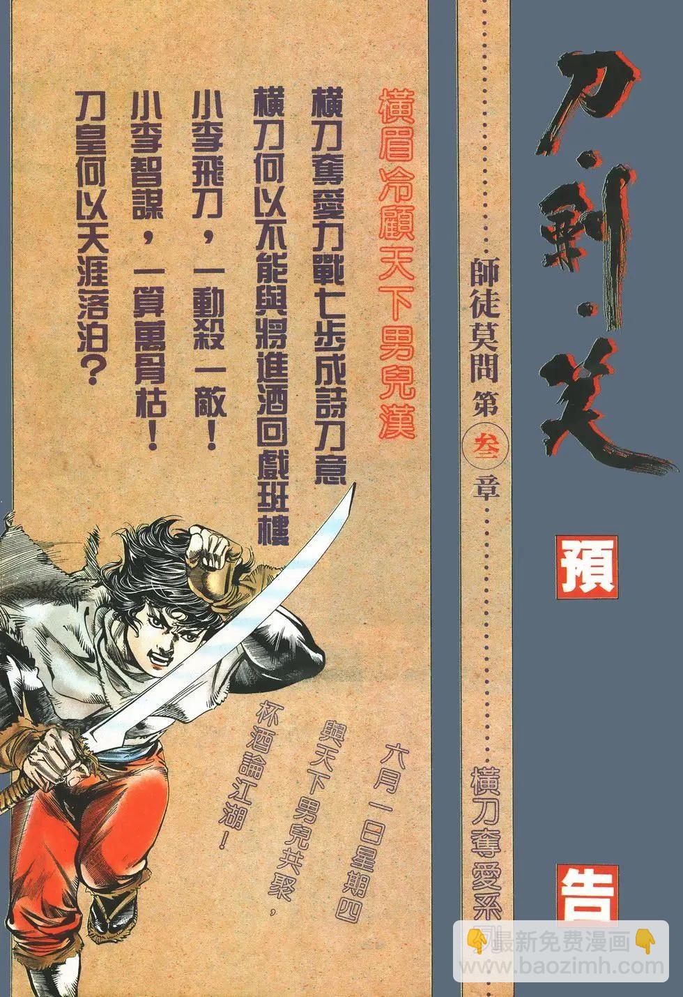 《戆男故事》第002卷 第33页