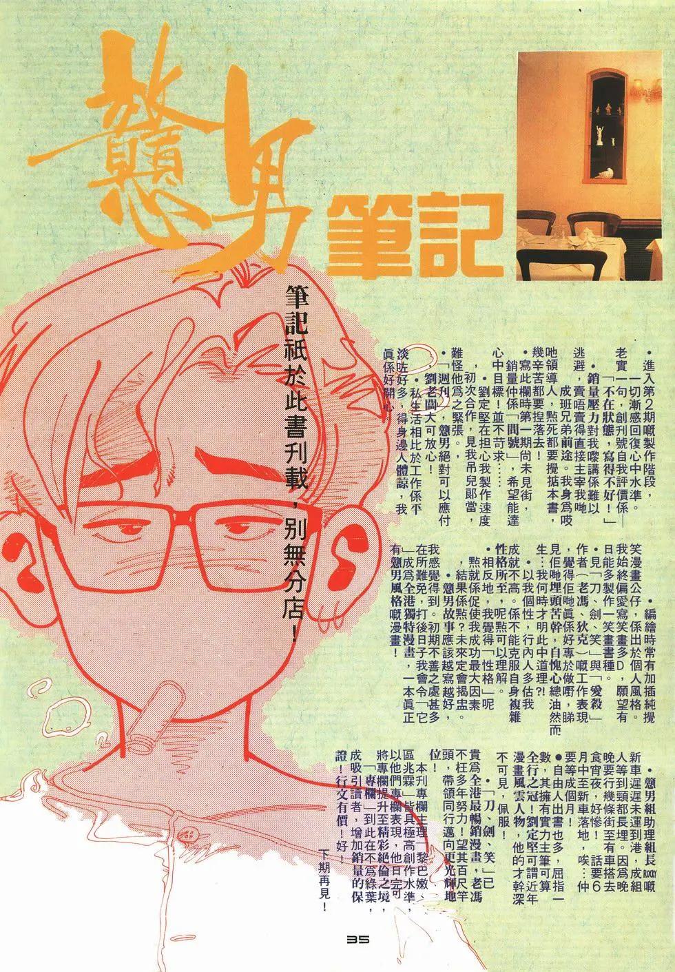 《戆男故事》第002卷 第34页
