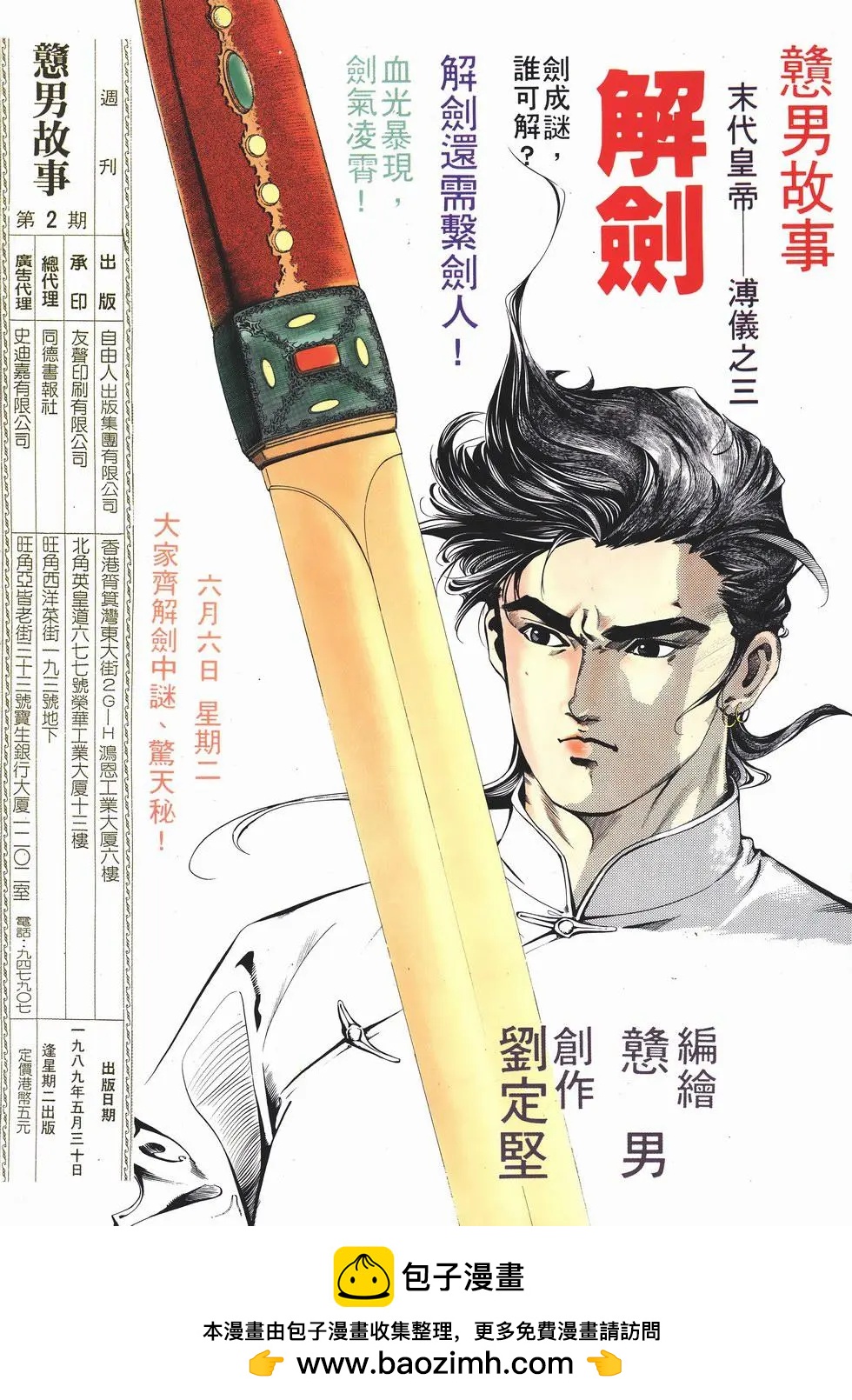 《戆男故事》第002卷 第35页