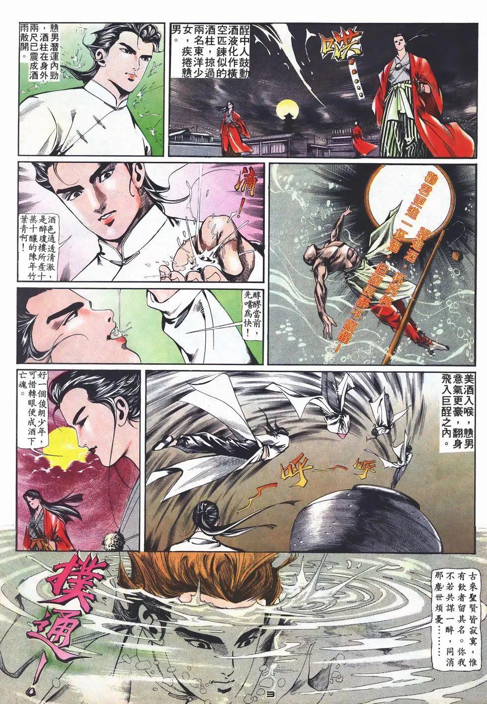 《戆男故事》第002卷 第3页