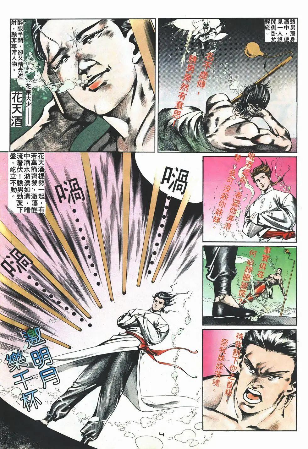 《戆男故事》第002卷 第4页