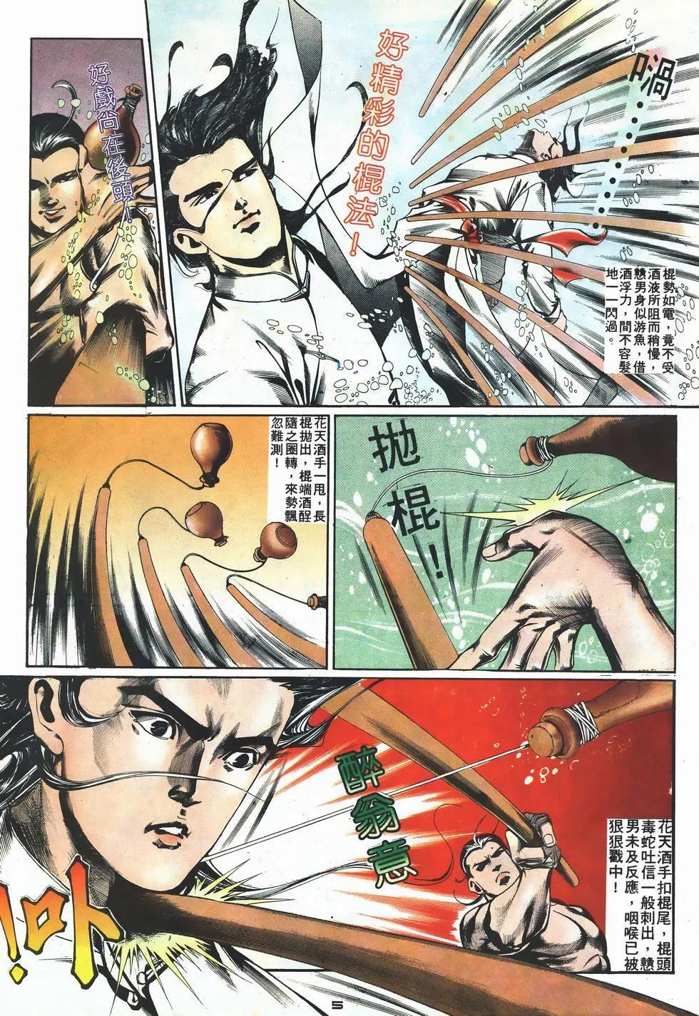 《戆男故事》第002卷 第5页