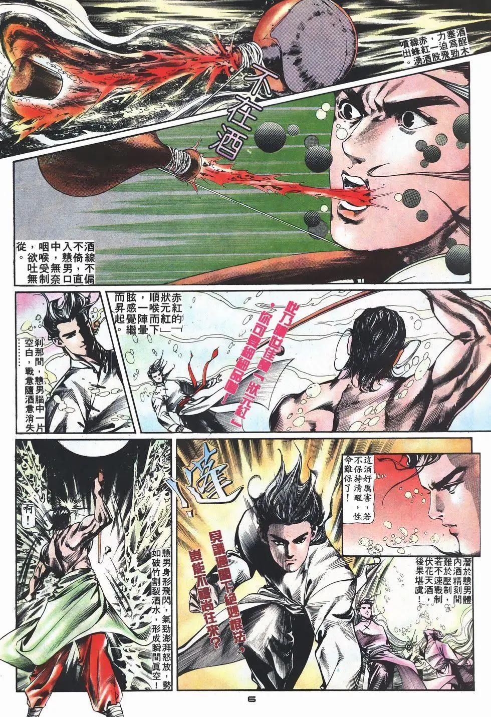《戆男故事》第002卷 第6页
