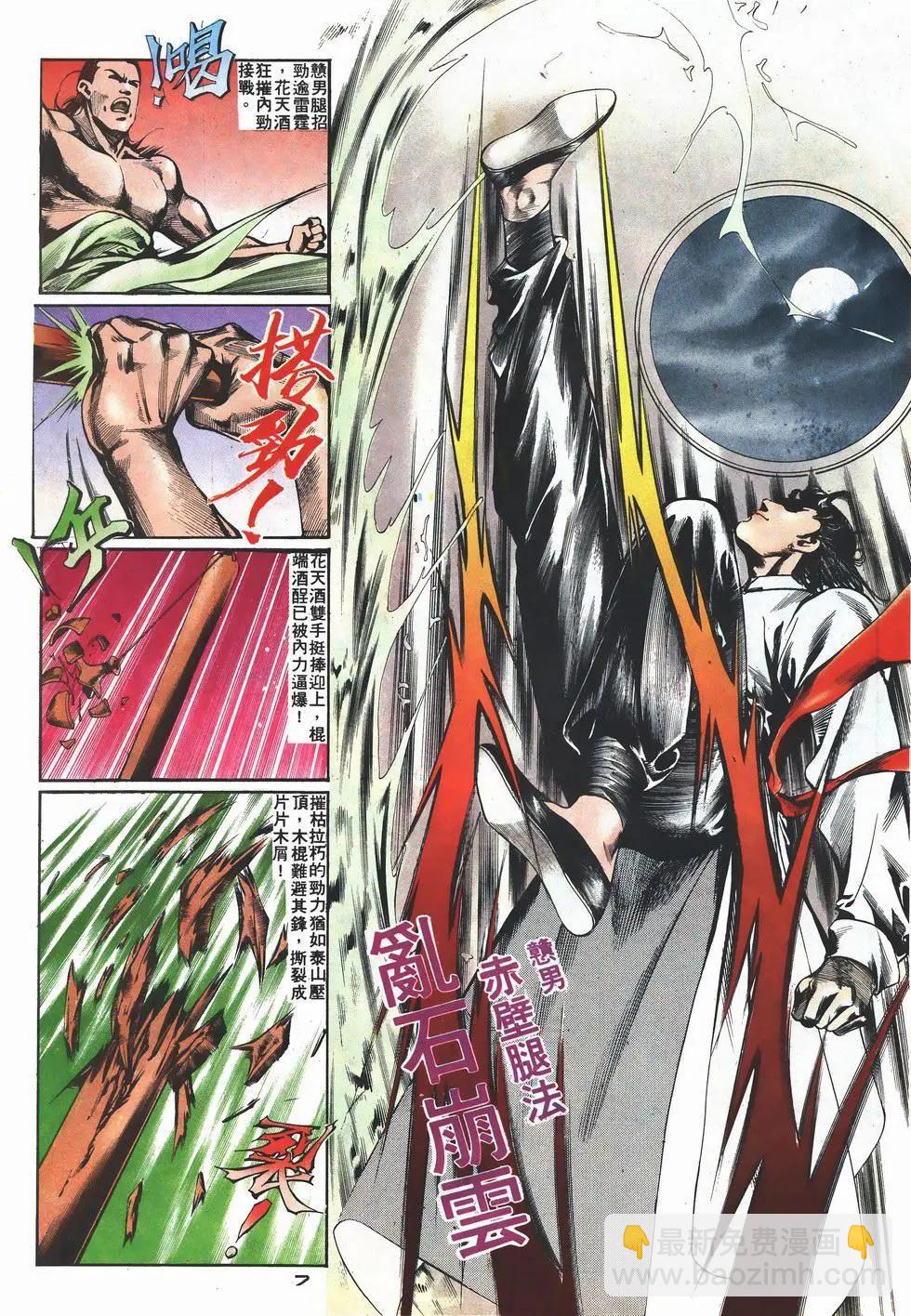 《戆男故事》第002卷 第7页