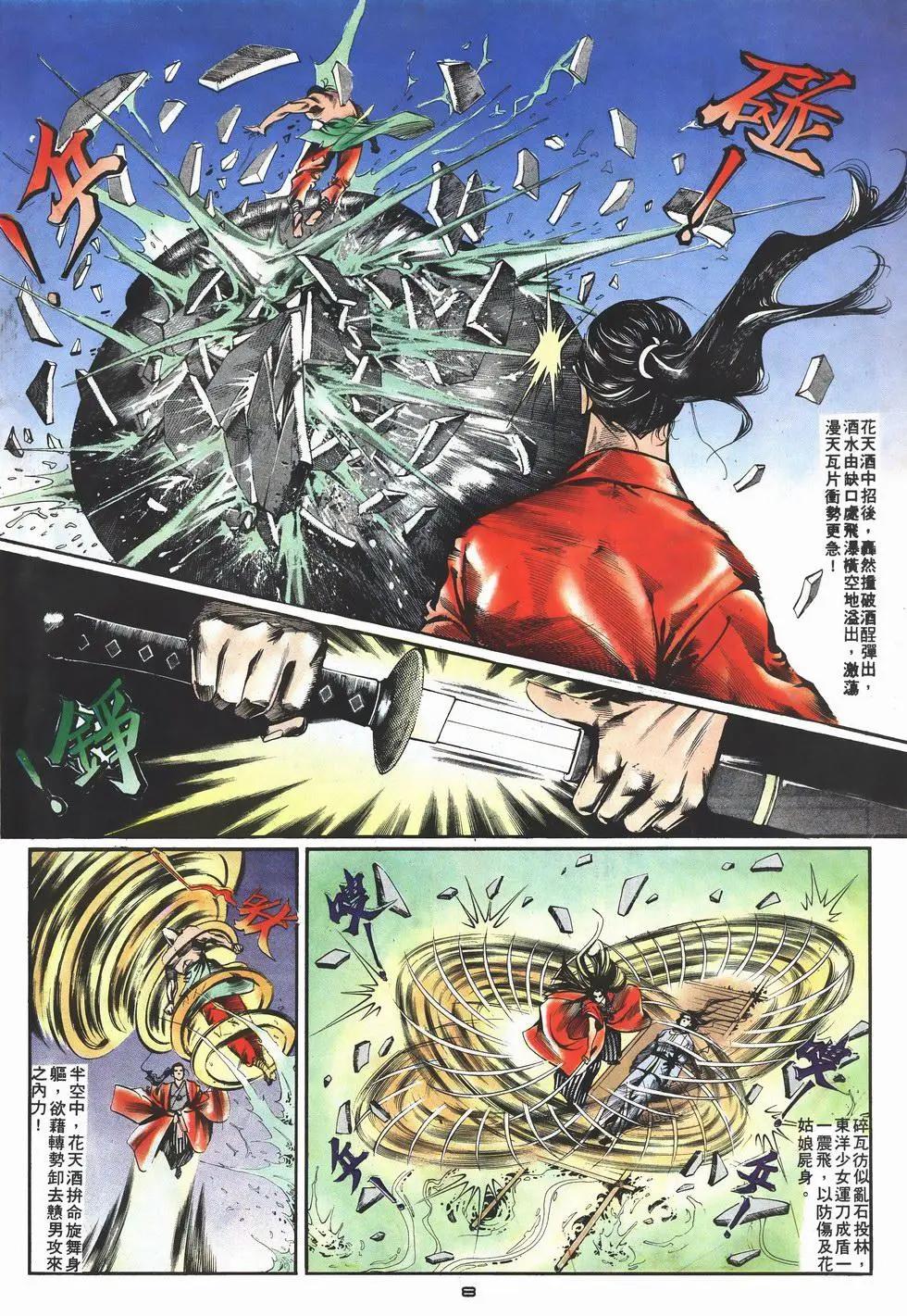 《戆男故事》第002卷 第8页