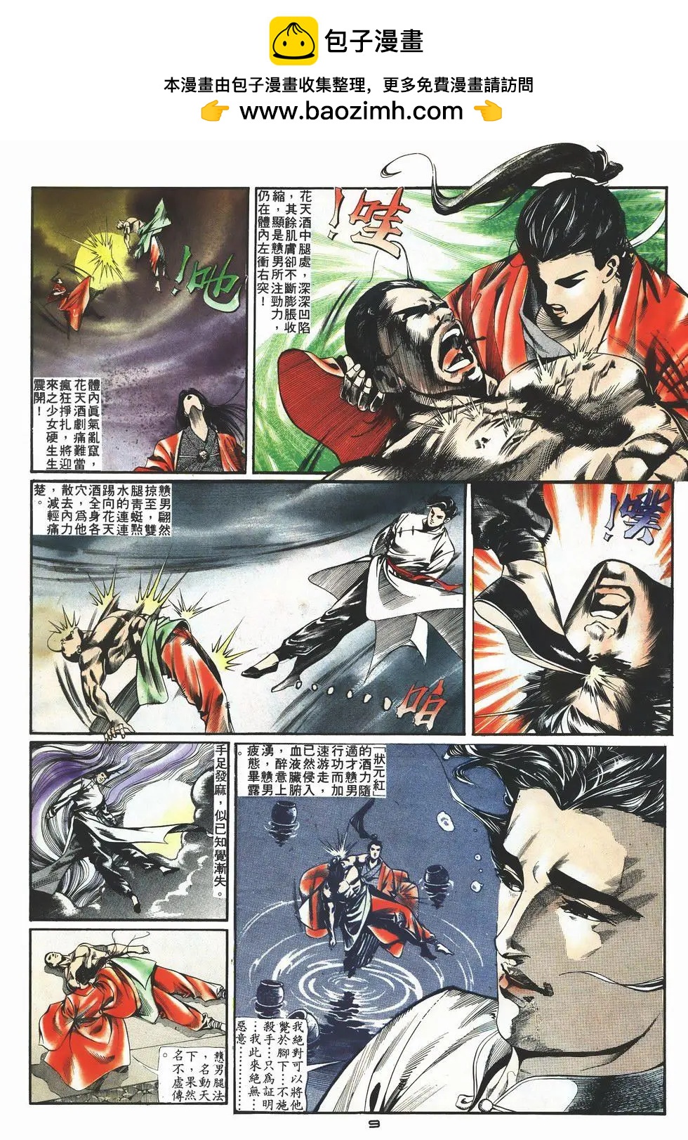 《戆男故事》第002卷 第9页