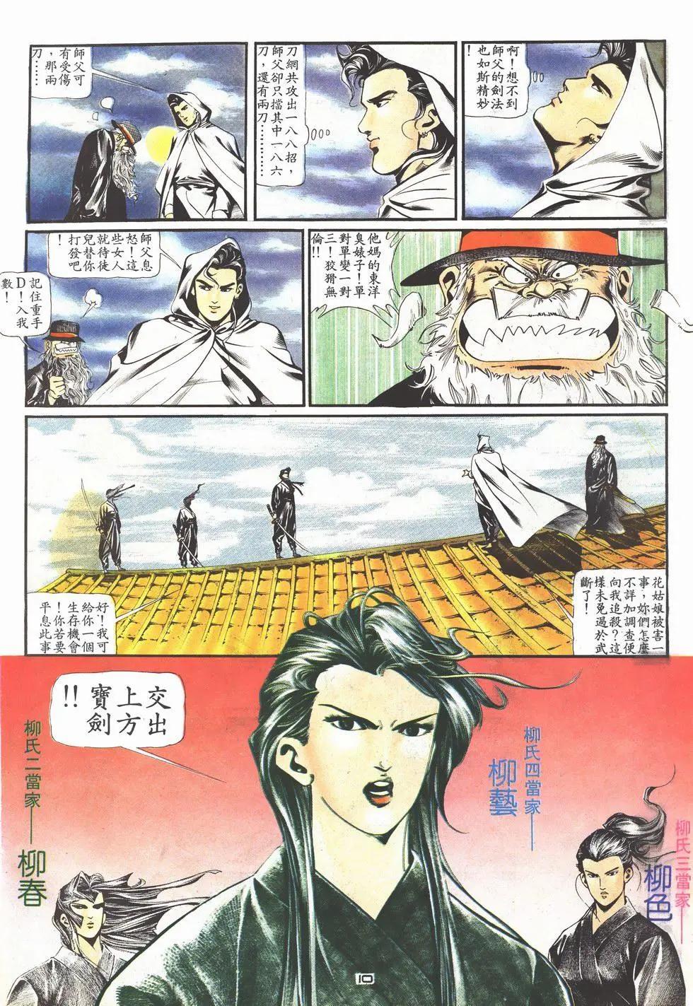 《戆男故事》第003卷 第10页