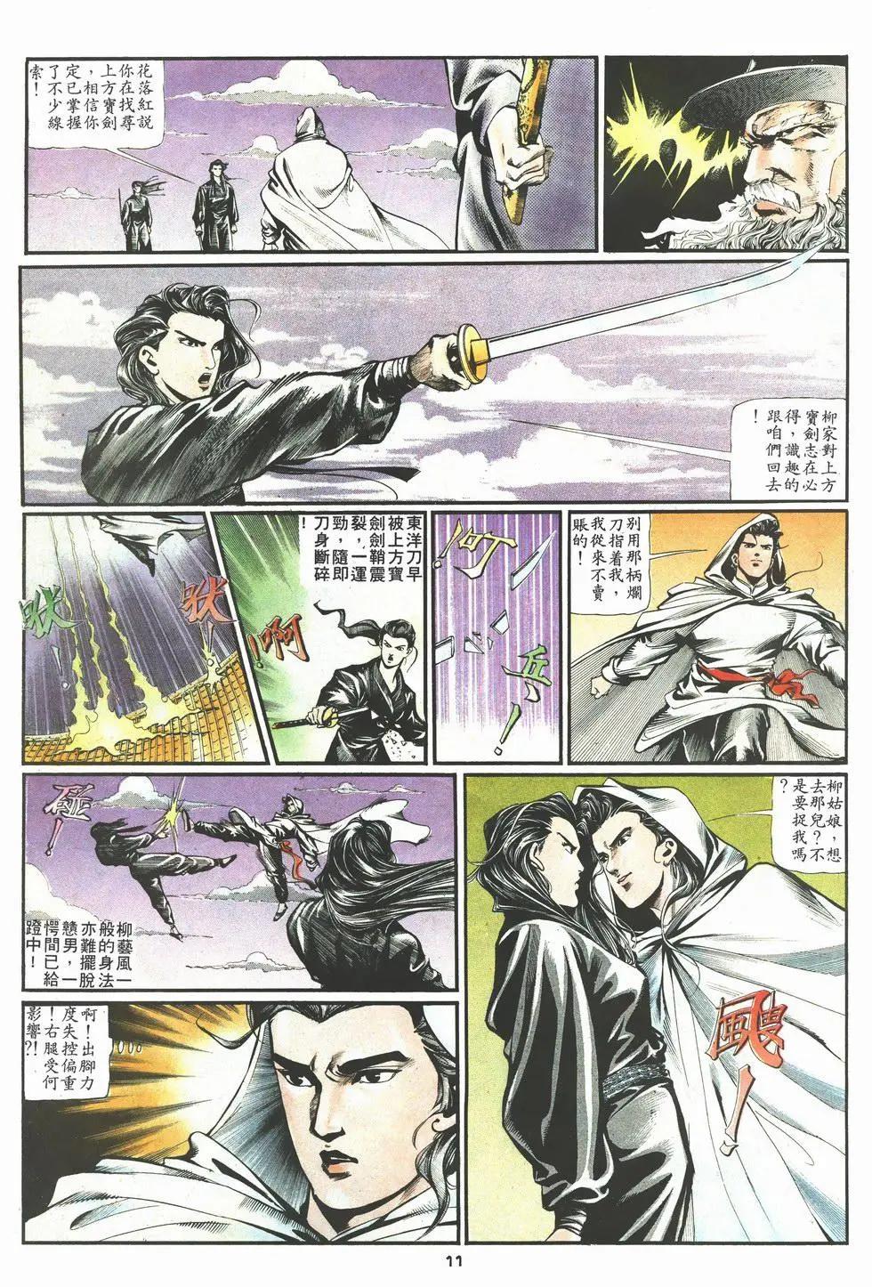 《戆男故事》第003卷 第11页