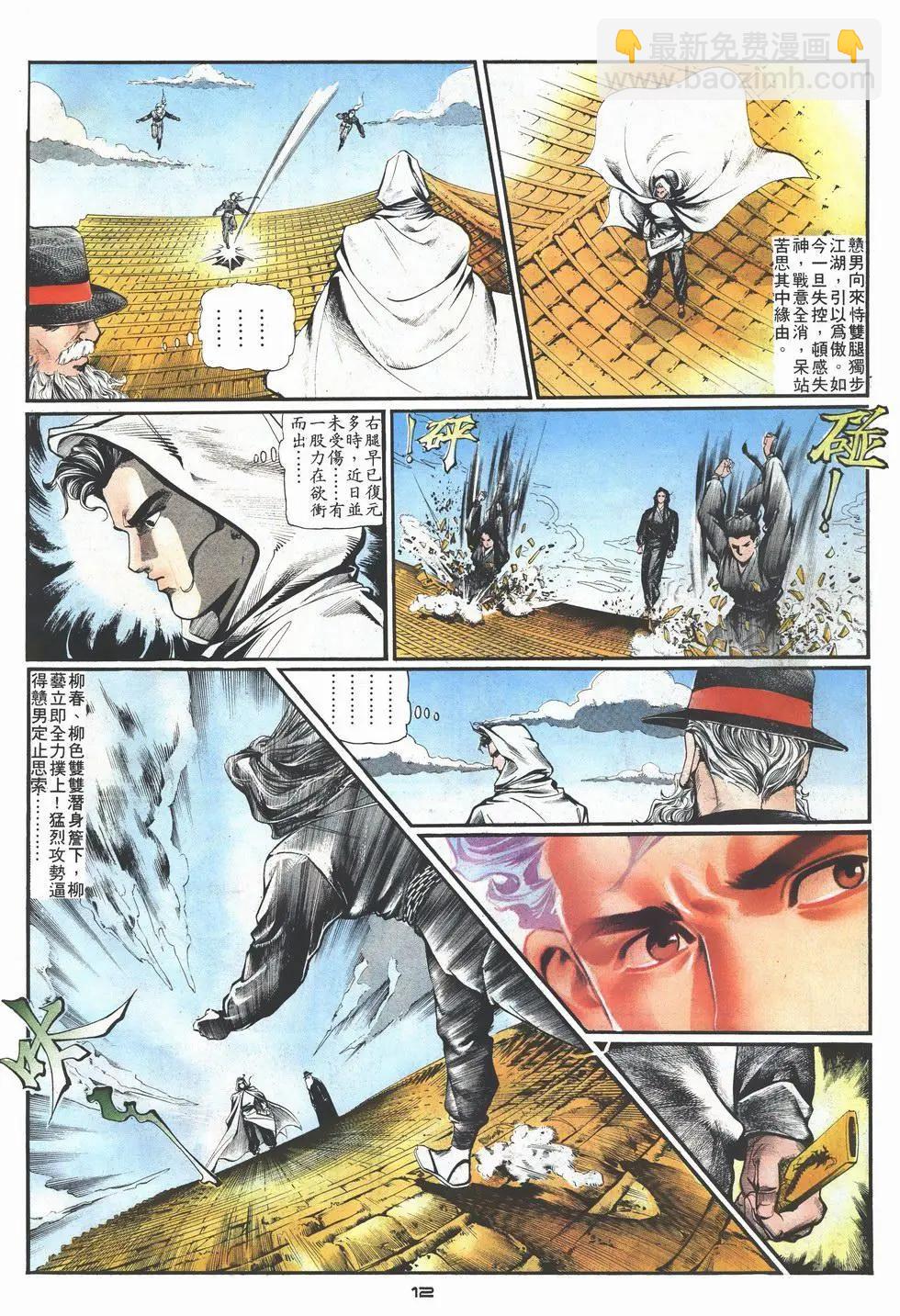 《戆男故事》第003卷 第12页