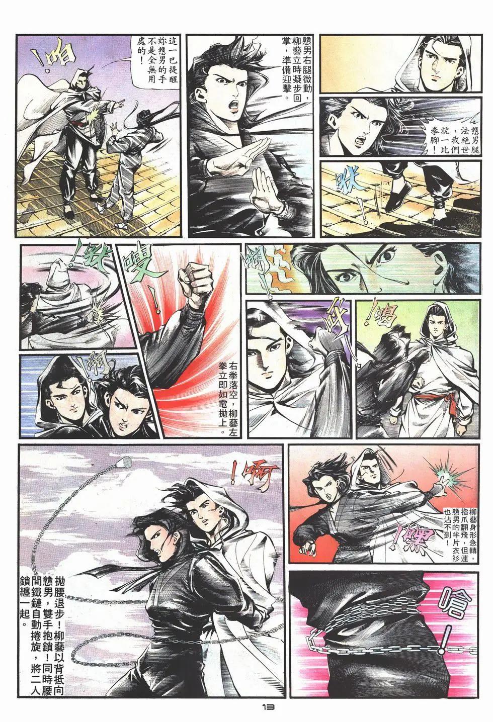 《戆男故事》第003卷 第13页