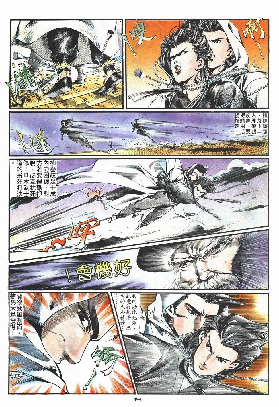 《戆男故事》第003卷 第14页