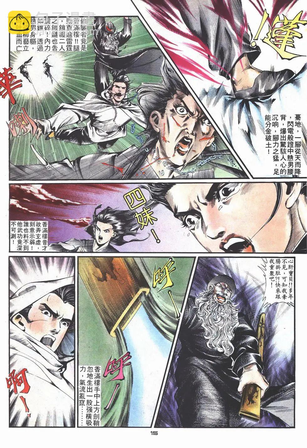 《戆男故事》第003卷 第15页