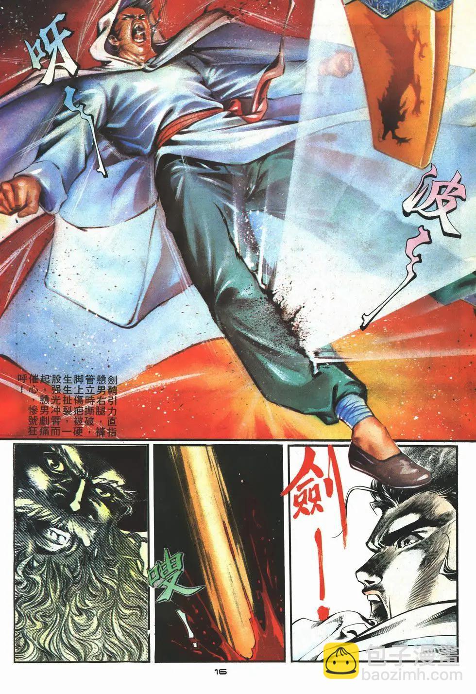 《戆男故事》第003卷 第16页