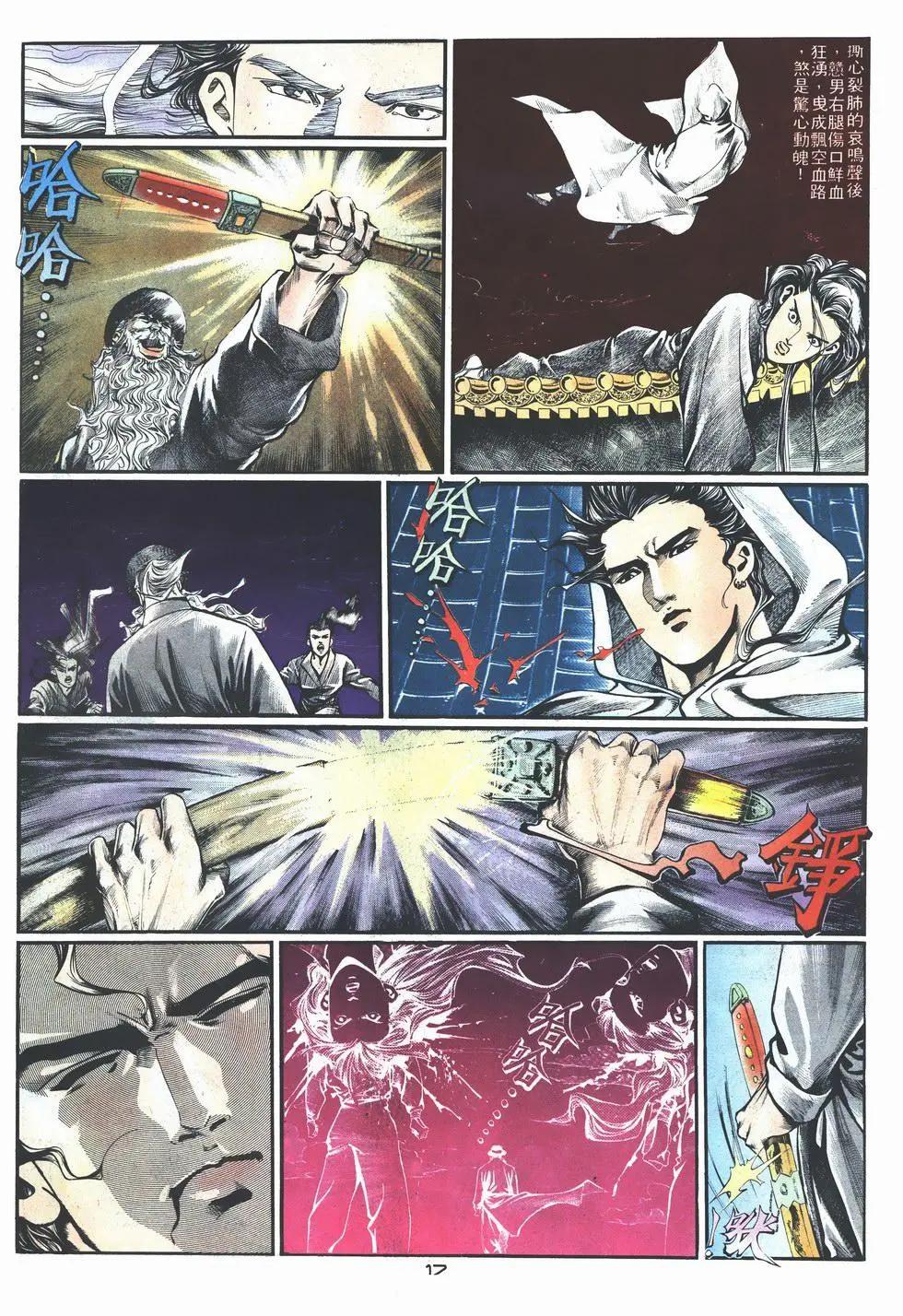 《戆男故事》第003卷 第17页